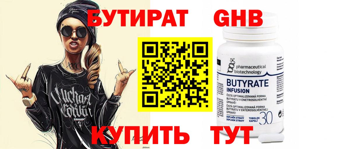 Бутират бутик Луга