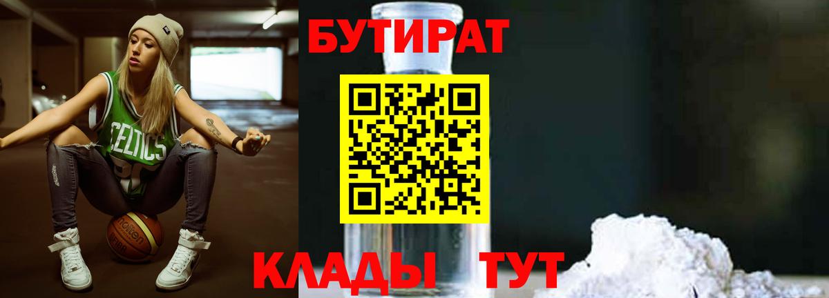 Луга  БУТИРАТ BDO 33%  Вход с VPN 