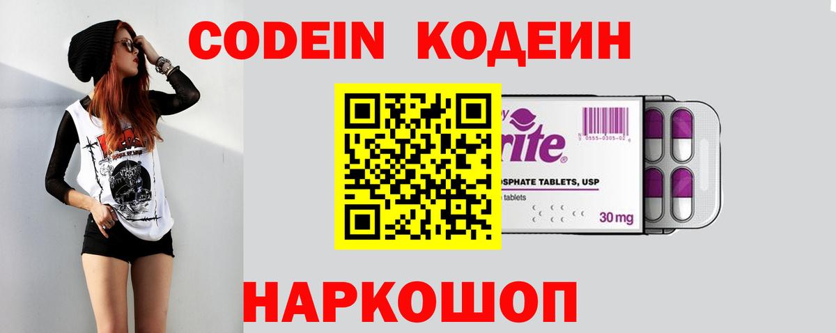 Луга  Codein Purple Drank  Вход с VPN 