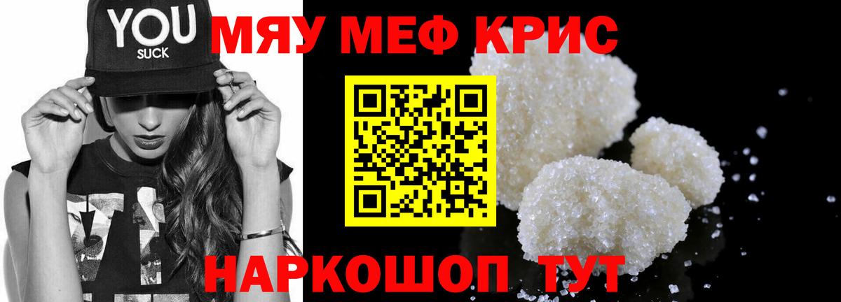 МЯУ-МЯУ кристаллы  МЯУ-МЯУ  Луга  Меф VHQ  Вход с VPN 
