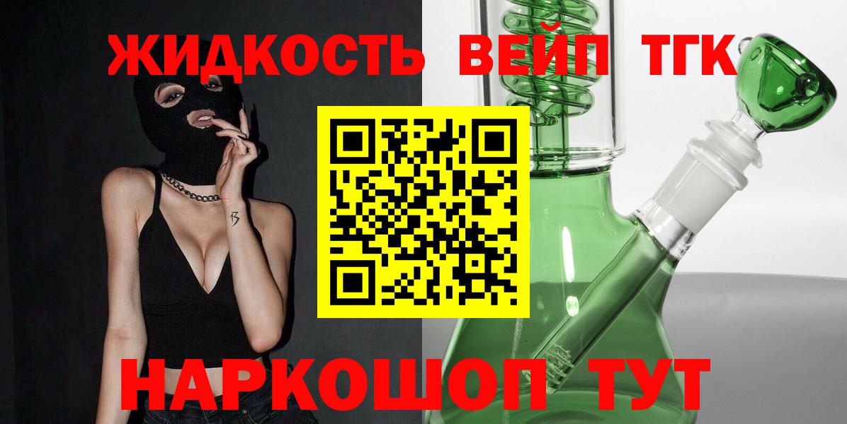ТГК вейп с тгк Луга